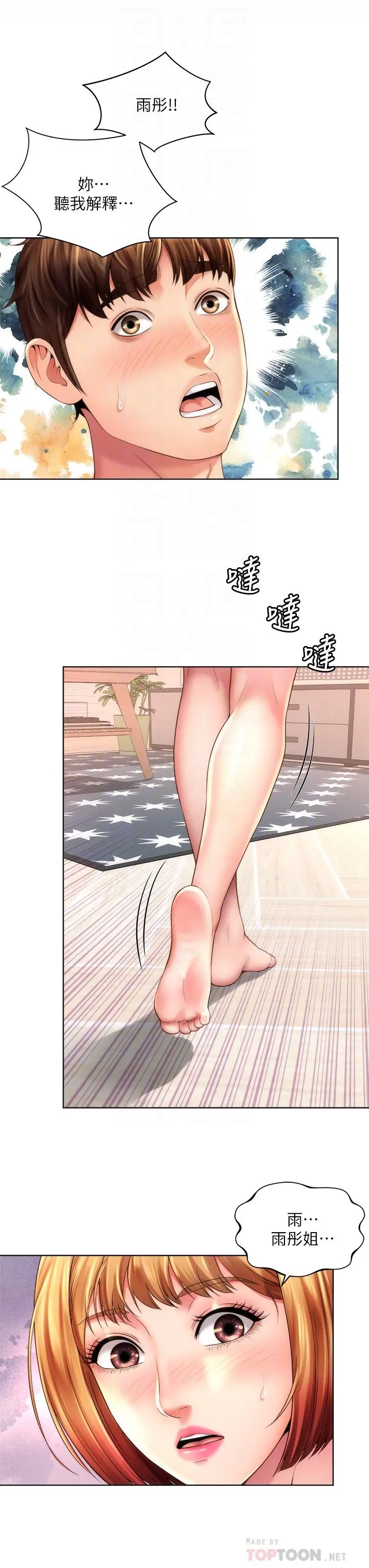 海滩女神 - 第40话_最终话-新的开始 - page 4