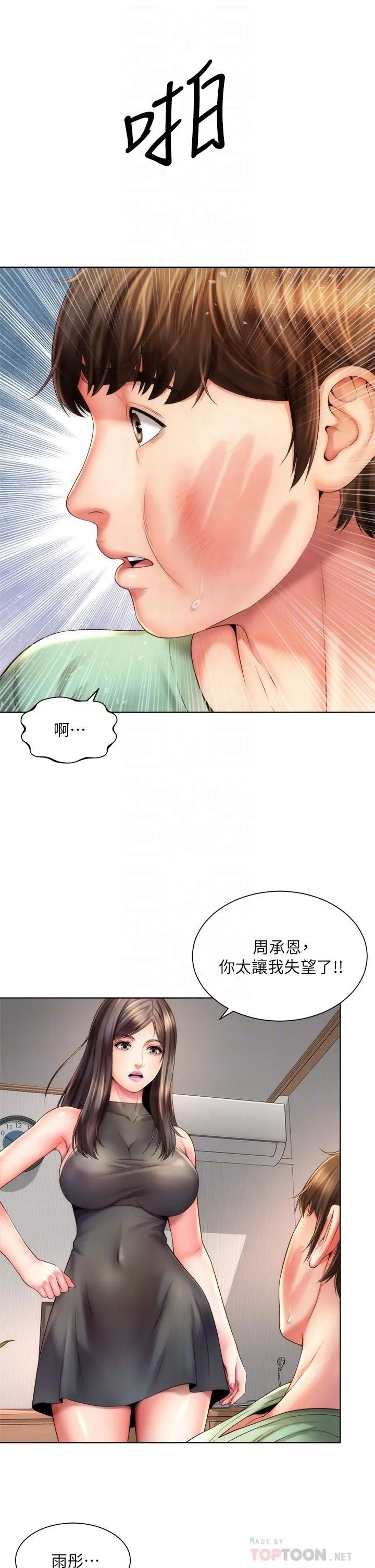 海滩女神 - 第40话_最终话-新的开始 - page 6