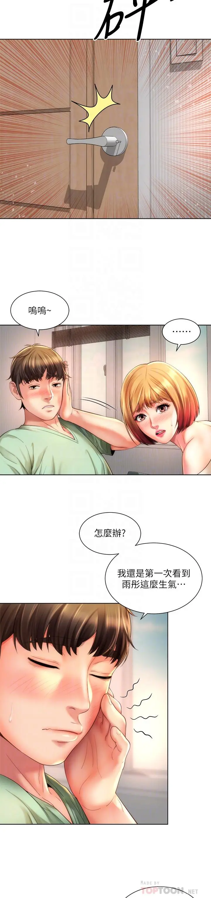 海滩女神 - 第40话_最终话-新的开始 - page 8