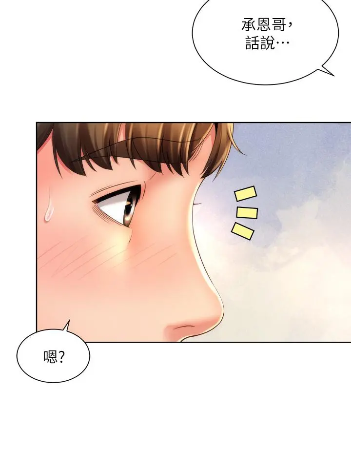 海滩女神 - 第40话_最终话-新的开始 - page 9
