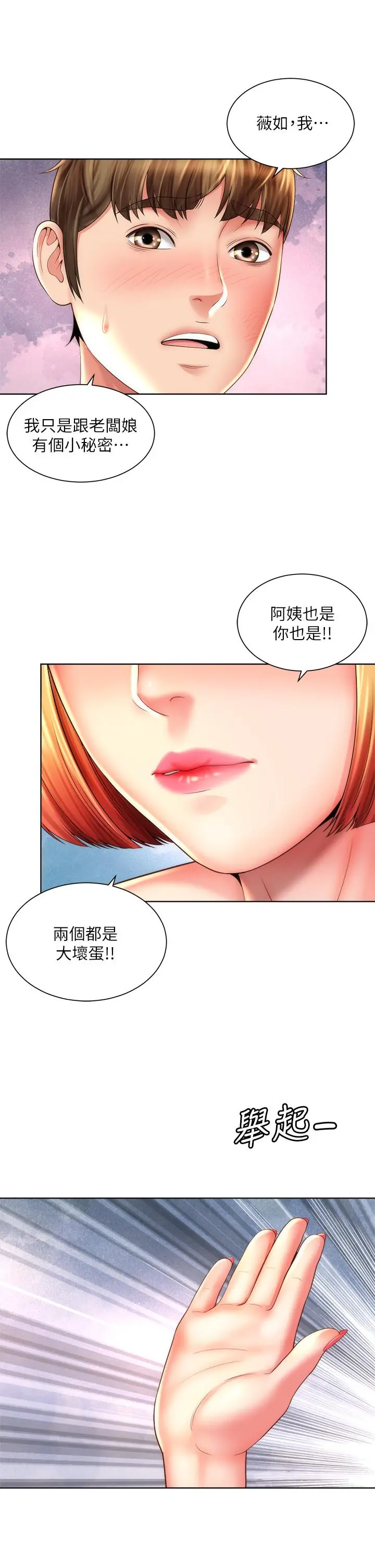 海滩女神 - 第40话_最终话-新的开始 - page 11