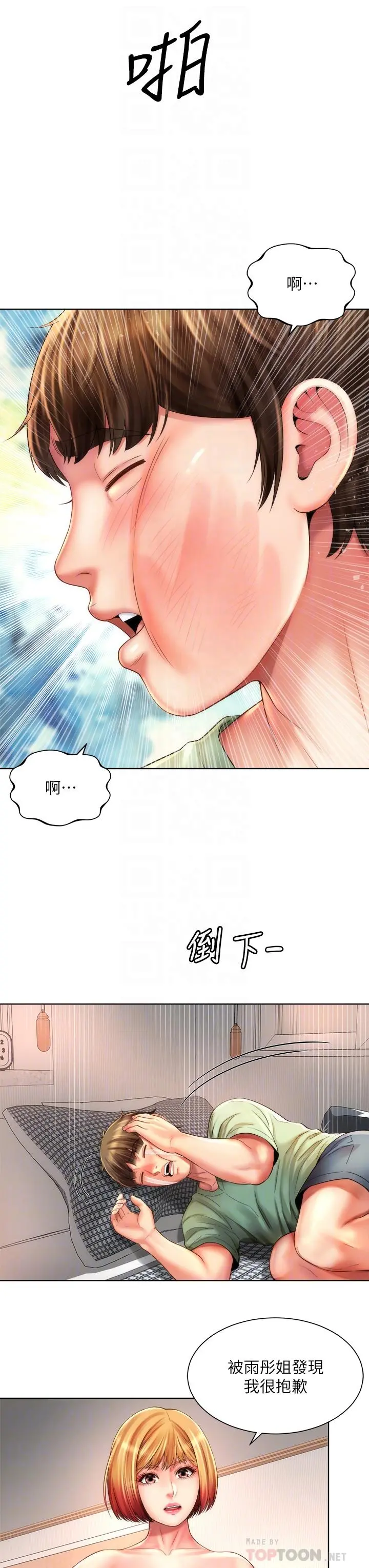 海滩女神 - 第40话_最终话-新的开始 - page 12