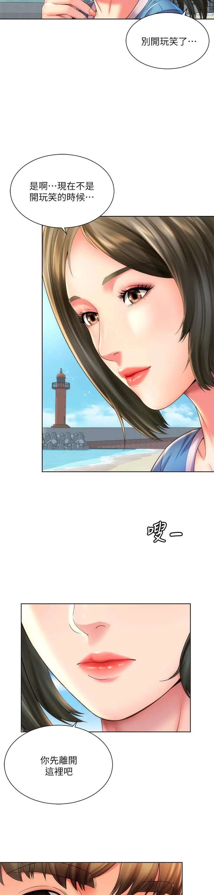 海滩女神 - 第40话_最终话-新的开始 - page 19