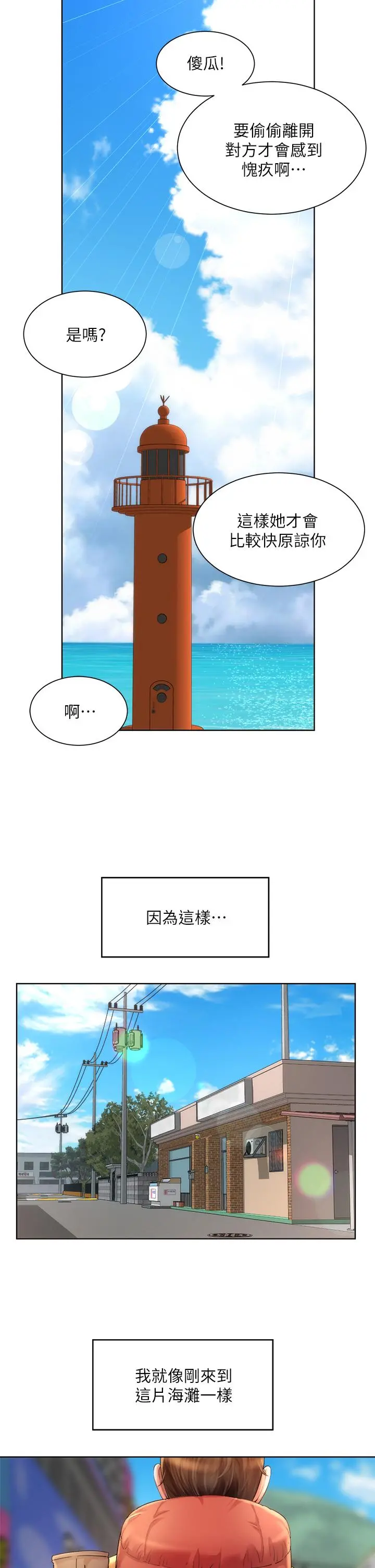 海滩女神 - 第40话_最终话-新的开始 - page 23
