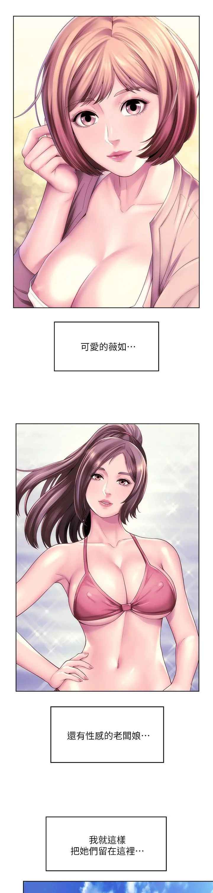 海滩女神 - 第40话_最终话-新的开始 - page 26