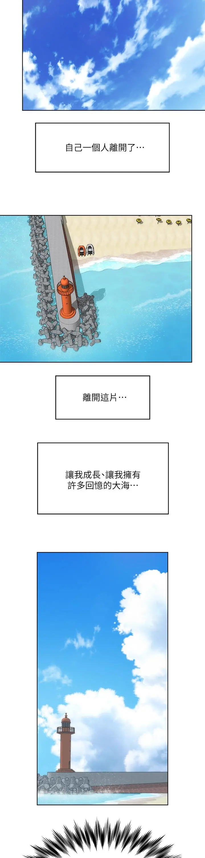 海滩女神 - 第40话_最终话-新的开始 - page 27