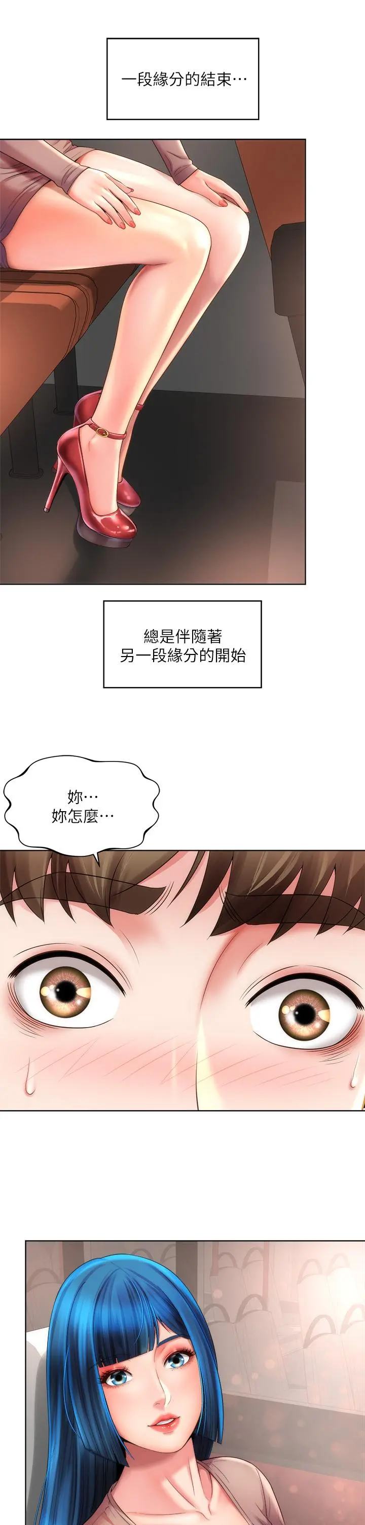 海滩女神 - 第40话_最终话-新的开始 - page 30