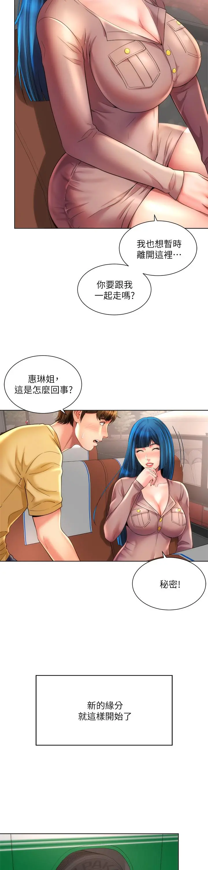 海滩女神 - 第40话_最终话-新的开始 - page 31