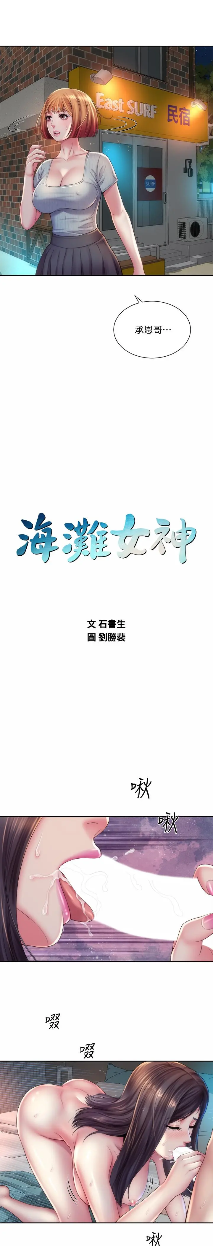 海滩女神 - 第19话-满足女人的男人 - page 2