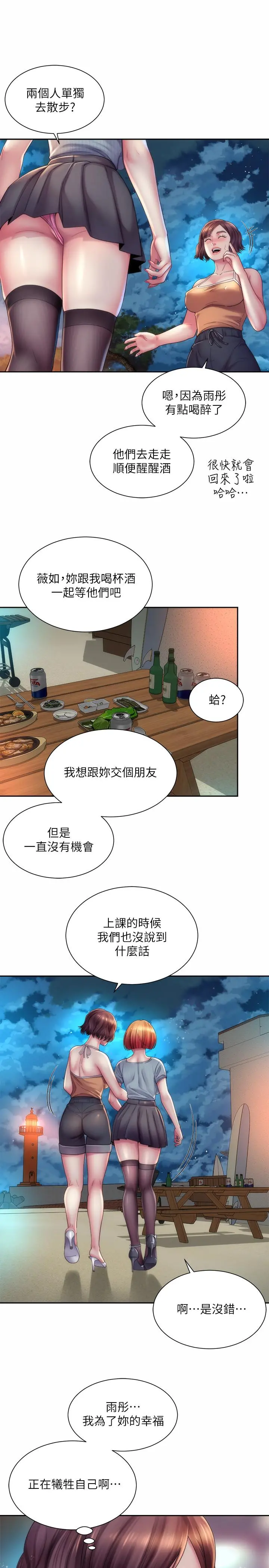 海滩女神 - 第19话-满足女人的男人 - page 13