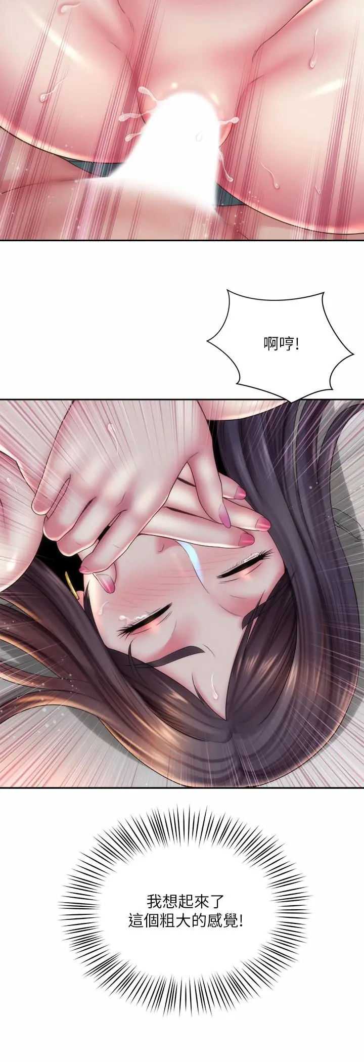 海滩女神 - 第19话-满足女人的男人 - page 15