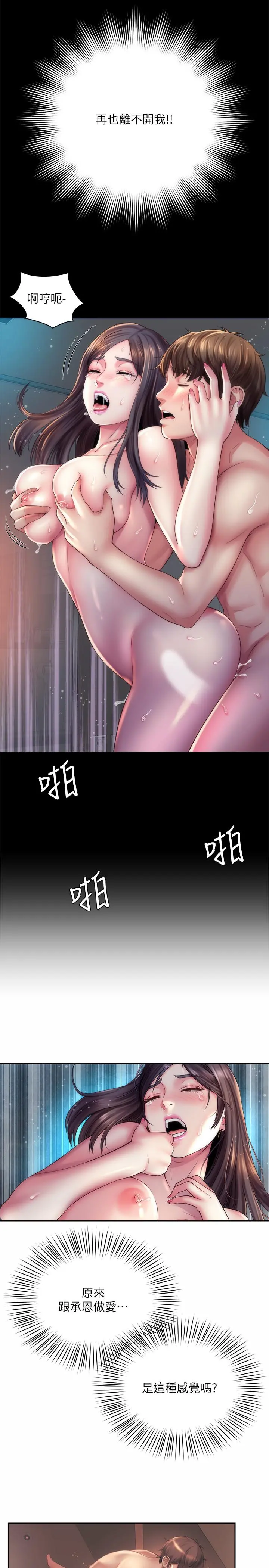 海滩女神 - 第19话-满足女人的男人 - page 19