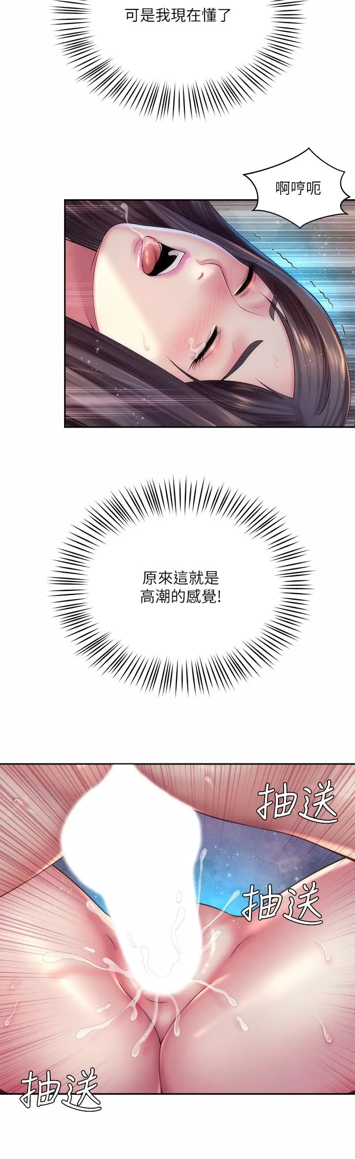海滩女神 - 第19话-满足女人的男人 - page 21