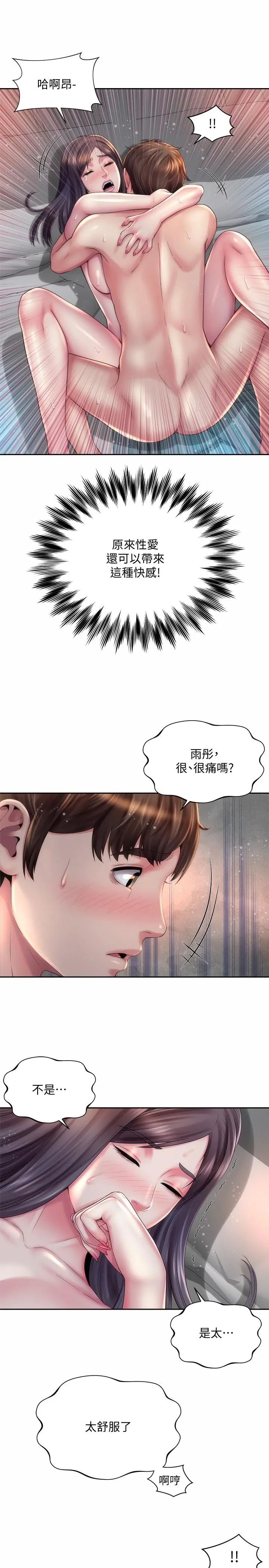 海滩女神 - 第19话-满足女人的男人 - page 22
