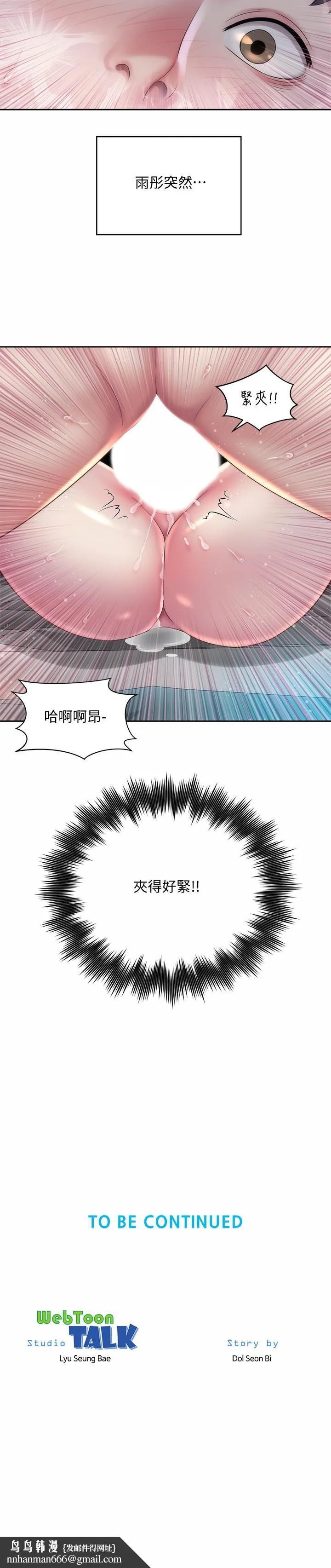 海滩女神 - 第19话-满足女人的男人 - page 26