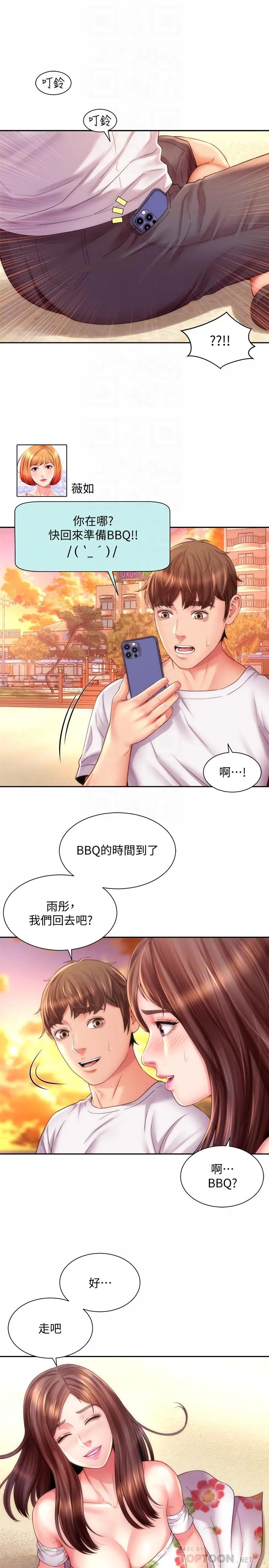 海滩女神 - 第16话-承恩哥，我现在就想要 - page 4