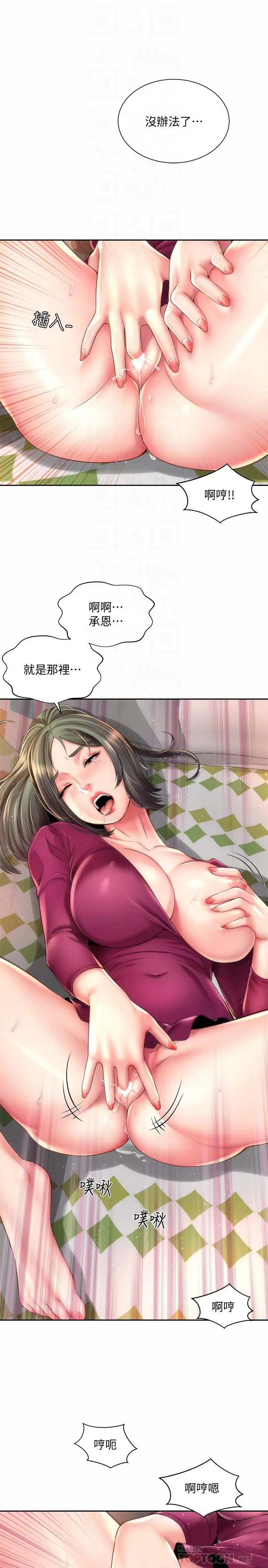 海滩女神 - 第16话-承恩哥，我现在就想要 - page 8
