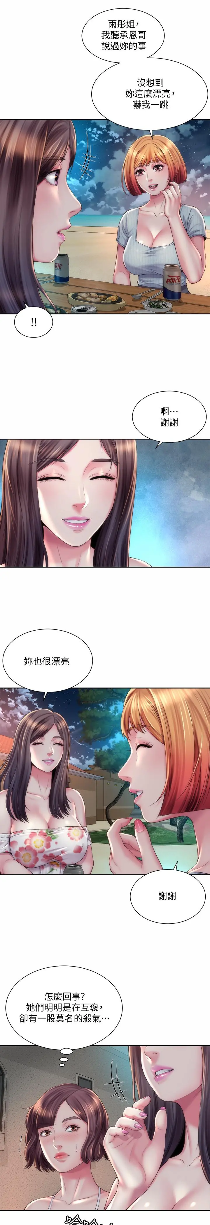 海滩女神 - 第16话-承恩哥，我现在就想要 - page 11