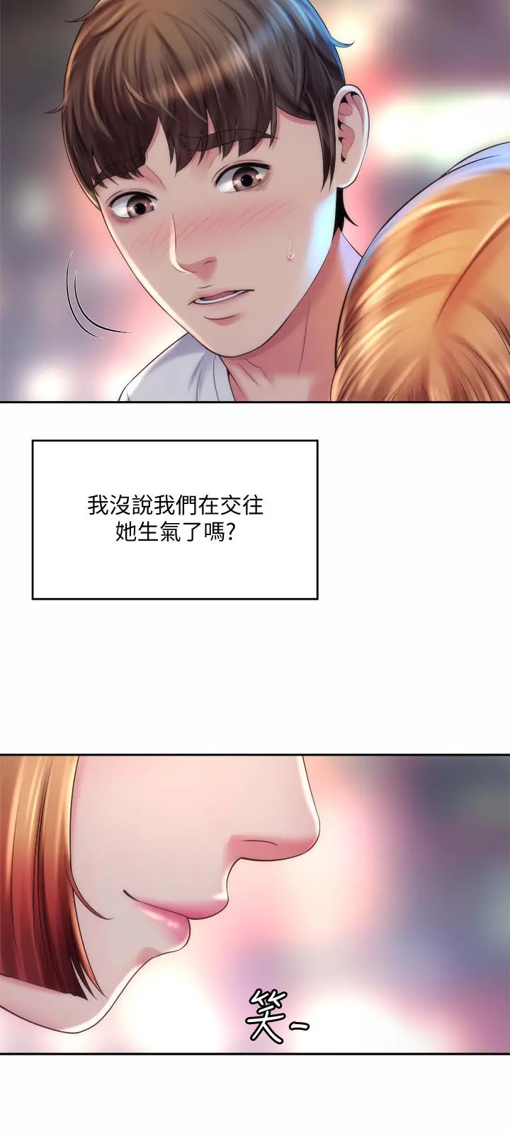 海滩女神 - 第16话-承恩哥，我现在就想要 - page 15