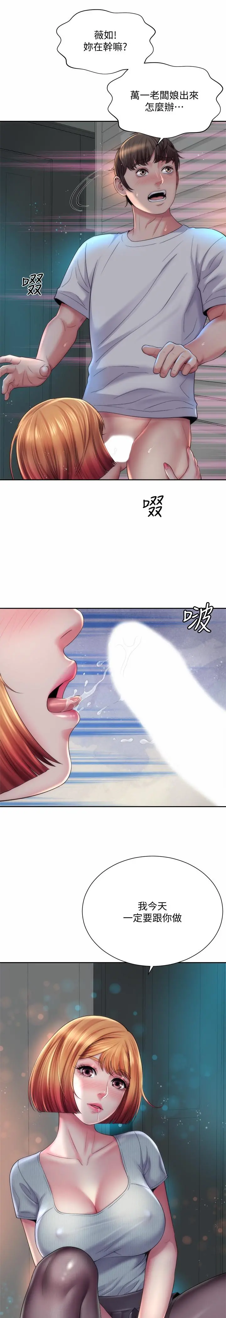 海滩女神 - 第16话-承恩哥，我现在就想要 - page 25