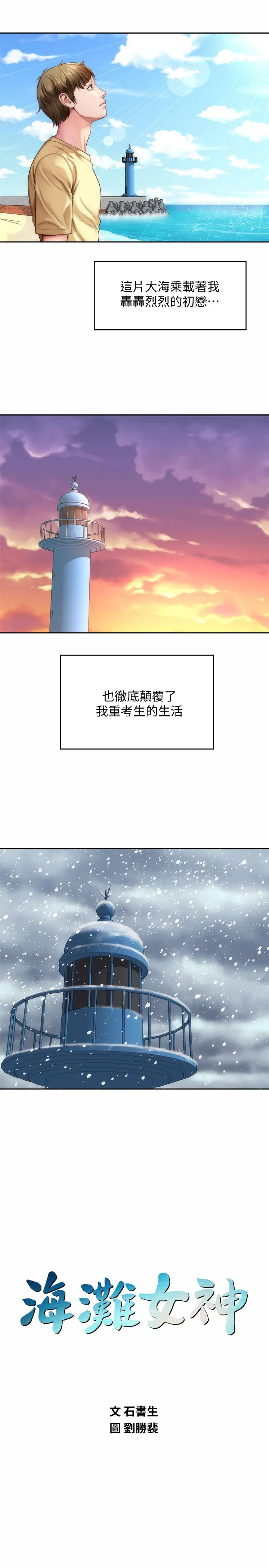 海滩女神 - 第5话-紧到要射了 - page 19