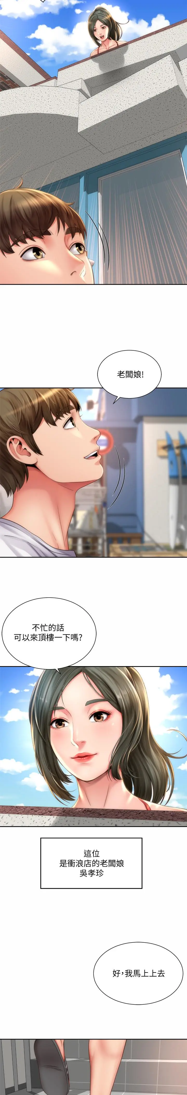海滩女神 - 第5话-紧到要射了 - page 23