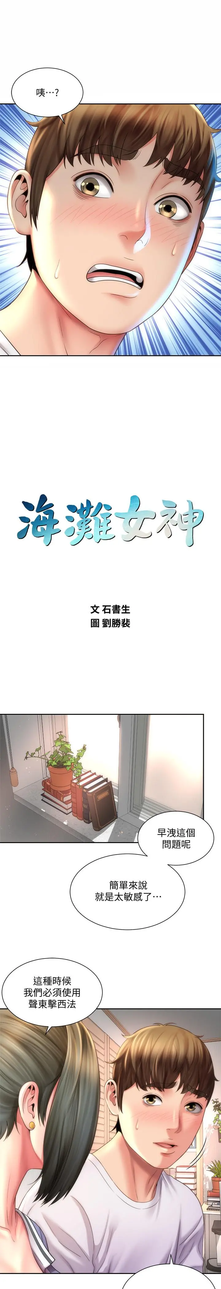 海滩女神 - 第10话-老闆娘的亲身授课 - page 2