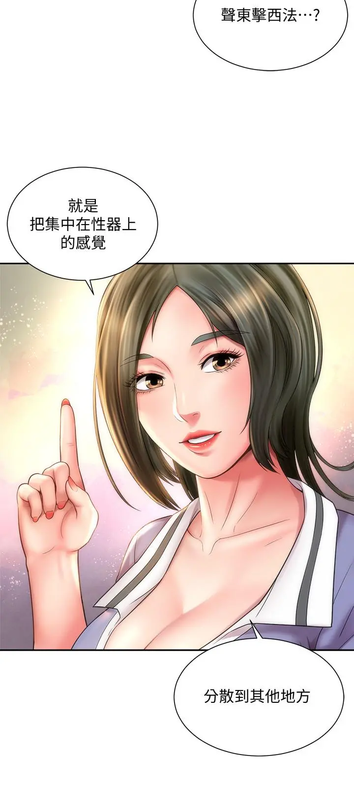 海滩女神 - 第10话-老闆娘的亲身授课 - page 3