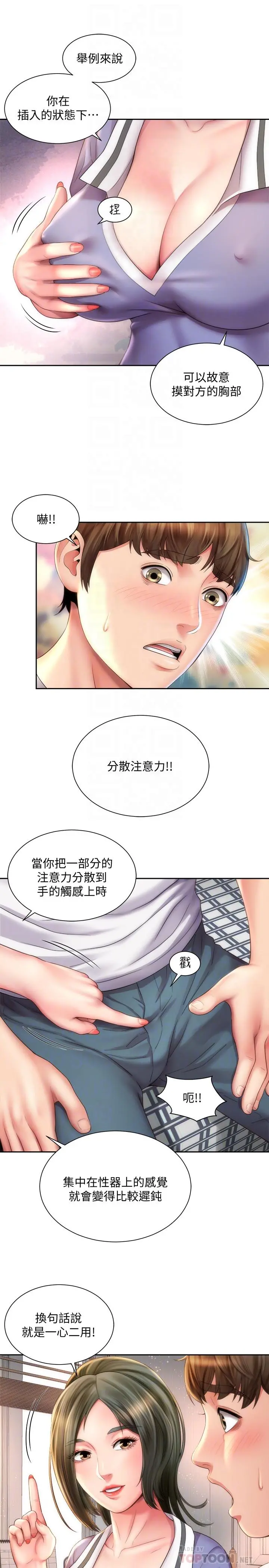 海滩女神 - 第10话-老闆娘的亲身授课 - page 4