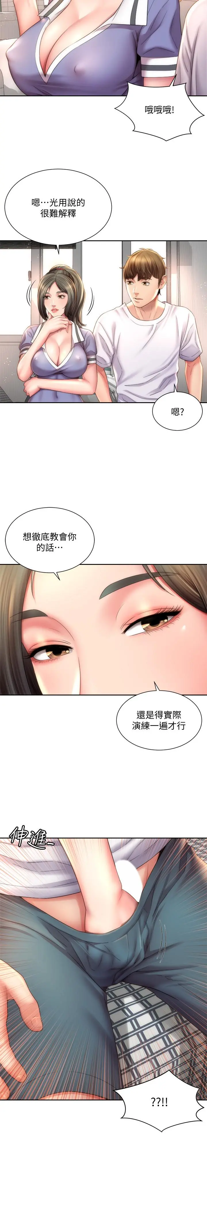 海滩女神 - 第10话-老闆娘的亲身授课 - page 5