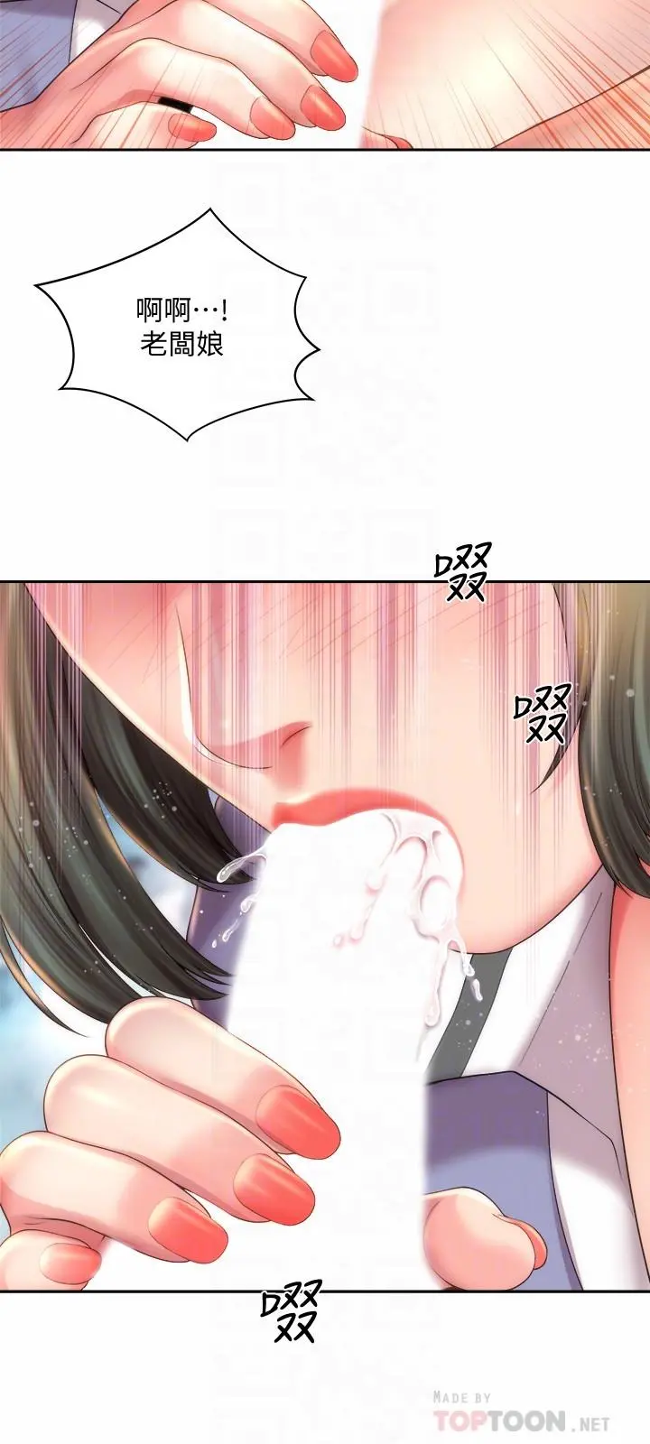 海滩女神 - 第10话-老闆娘的亲身授课 - page 12