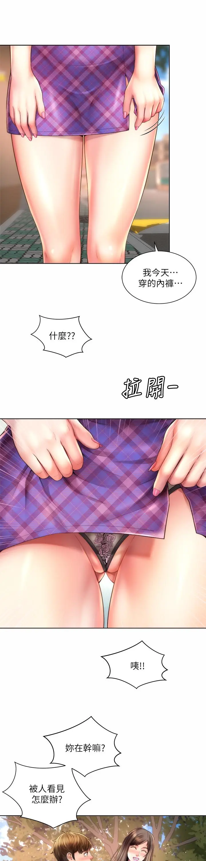 海滩女神 - 第36话-淋浴间的激烈火花 - page 5
