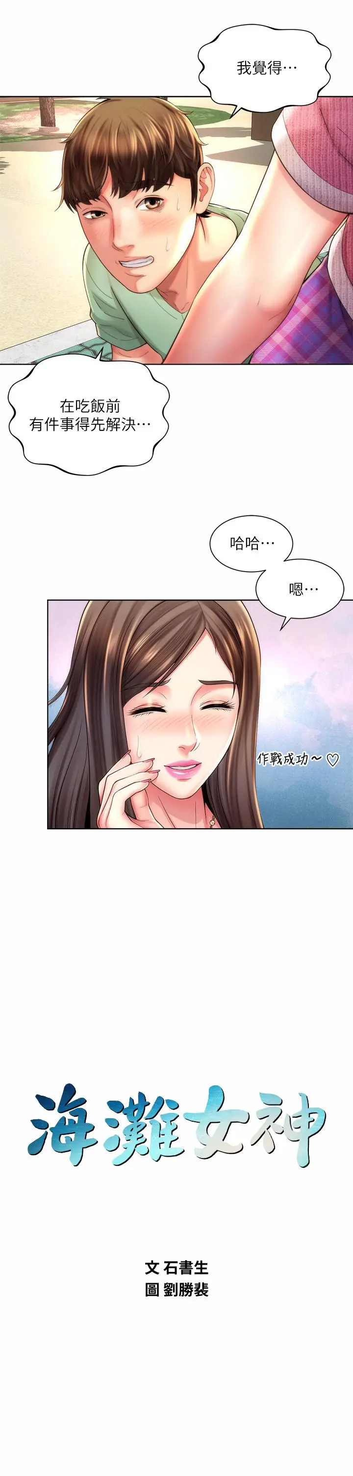海滩女神 - 第36话-淋浴间的激烈火花 - page 9