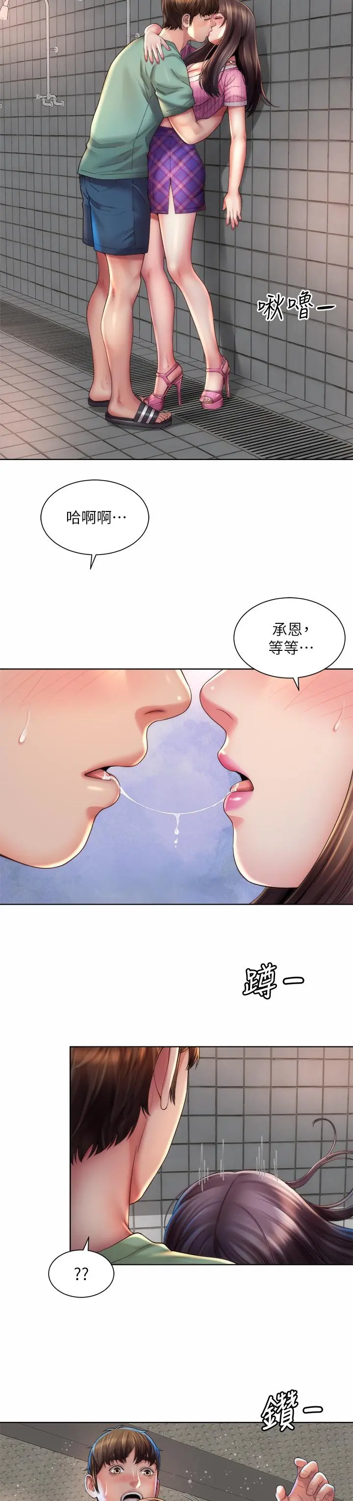 海滩女神 - 第36话-淋浴间的激烈火花 - page 11