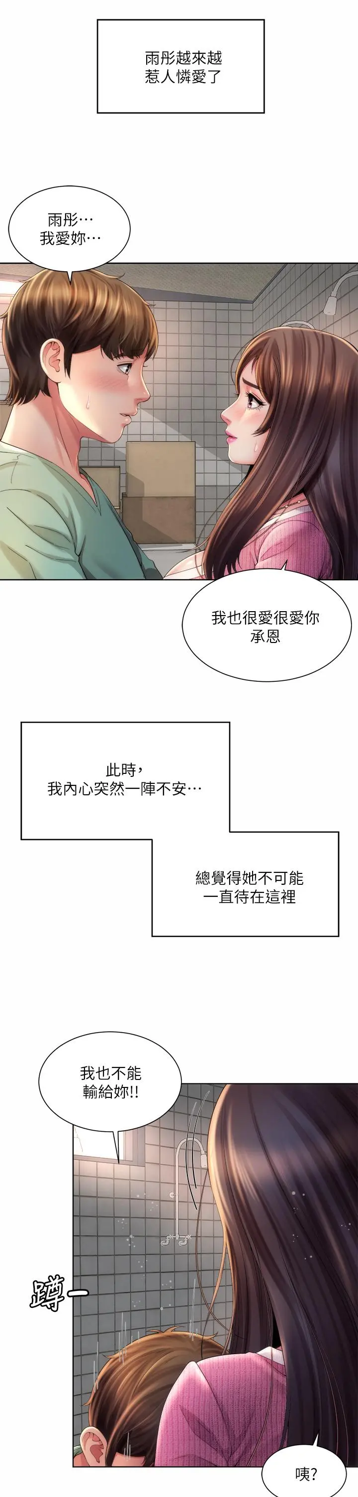 海滩女神 - 第36话-淋浴间的激烈火花 - page 17