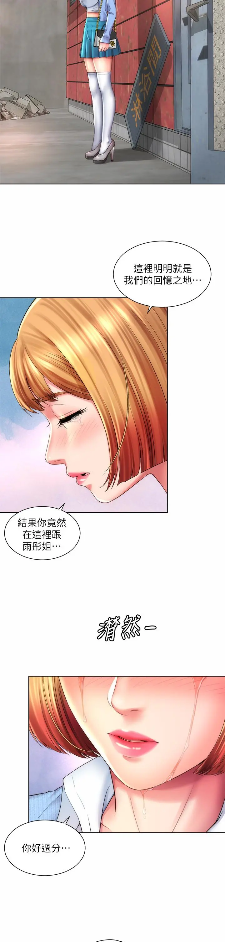海滩女神 - 第36话-淋浴间的激烈火花 - page 22
