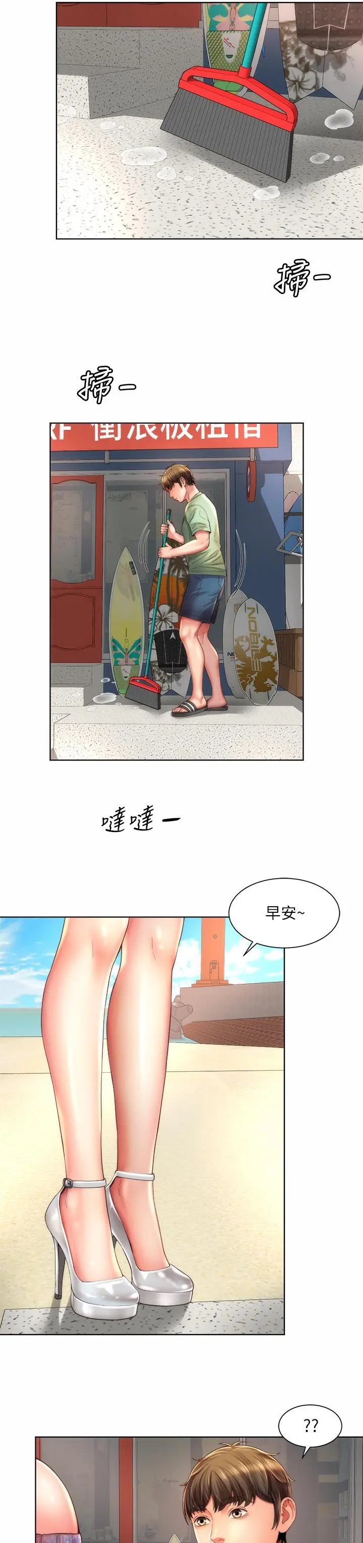 海滩女神 - 第36话-淋浴间的激烈火花 - page 27