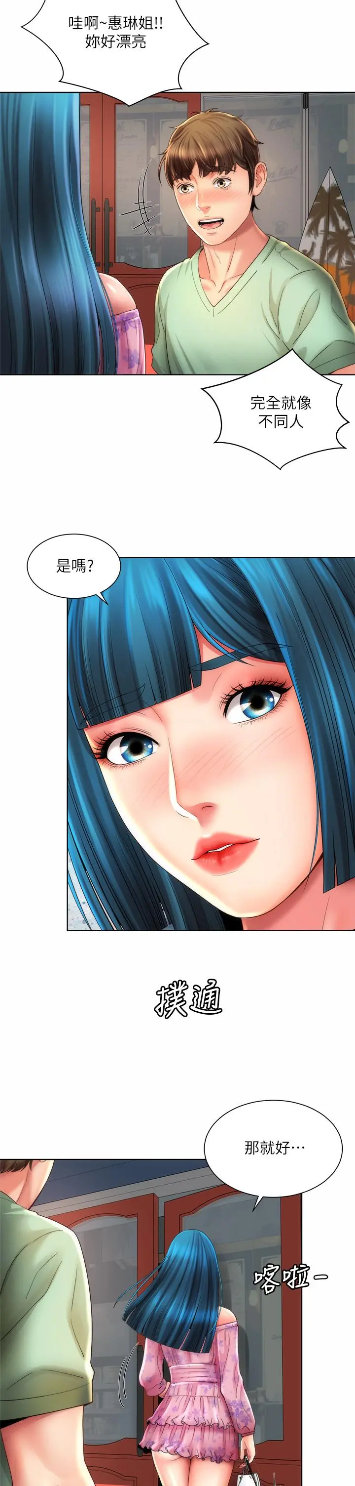 海滩女神 - 第36话-淋浴间的激烈火花 - page 30