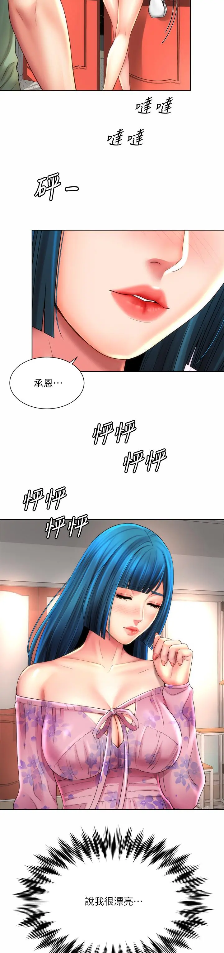 海滩女神 - 第36话-淋浴间的激烈火花 - page 31