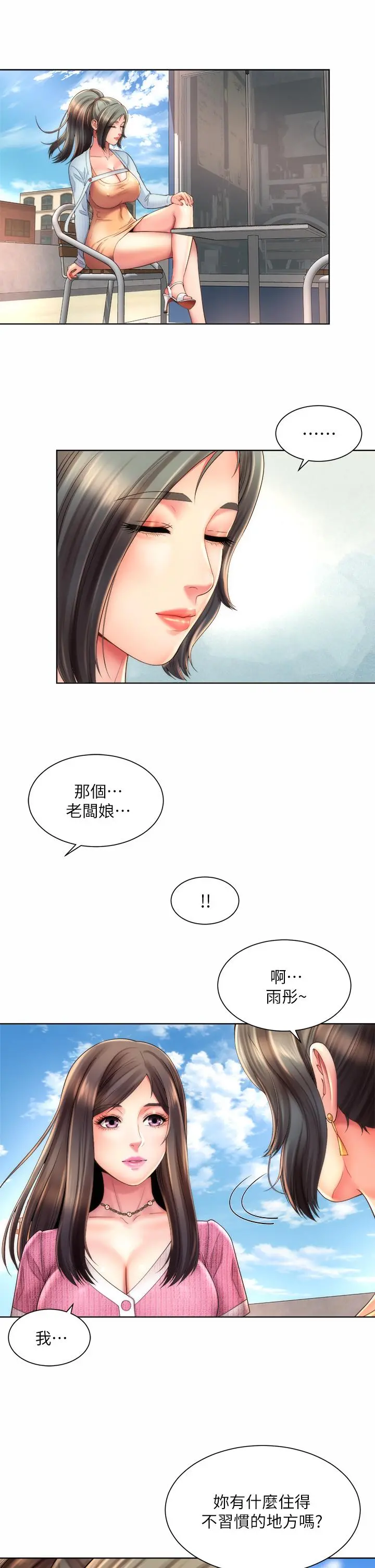 海滩女神 - 第36话-淋浴间的激烈火花 - page 33