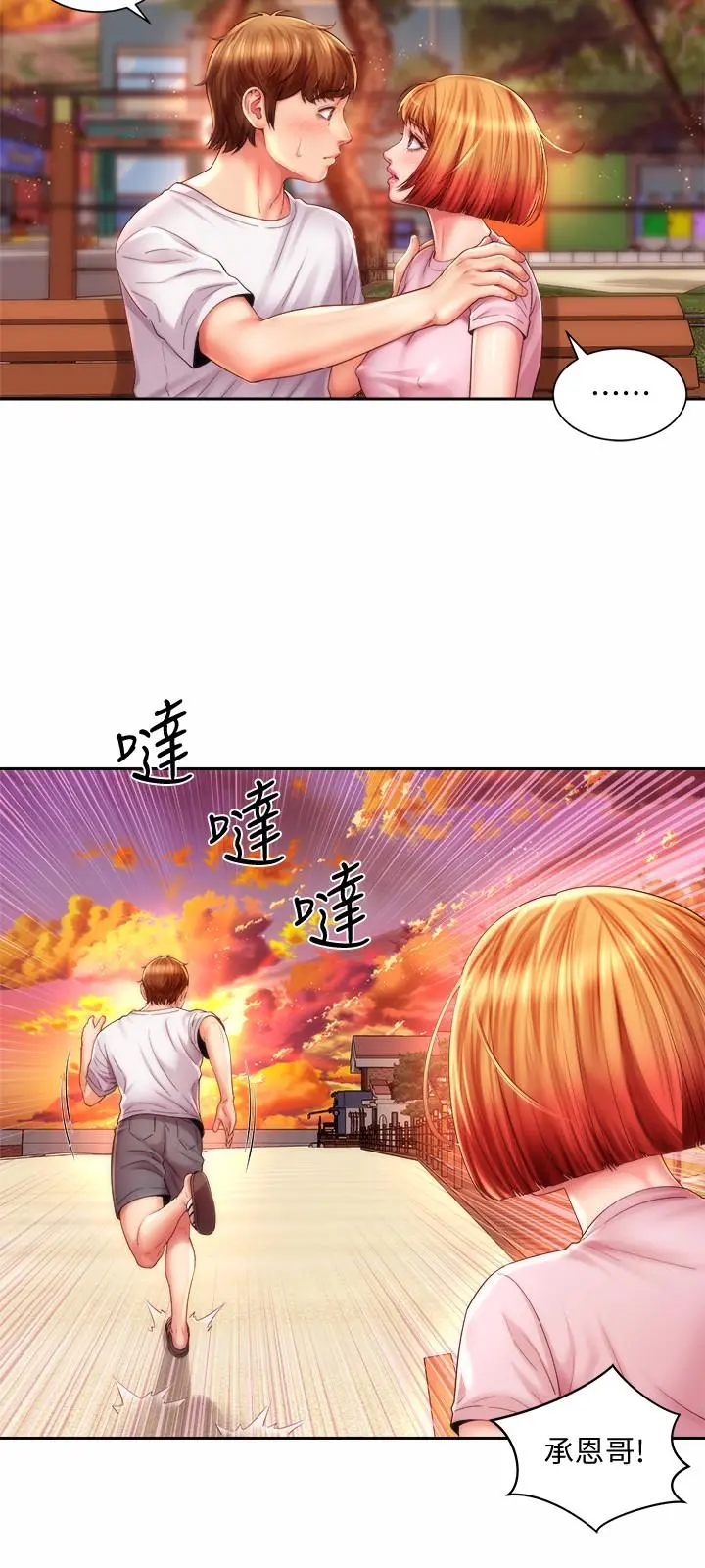 海滩女神 - 第14话-吊女人胃口的方法 - page 3
