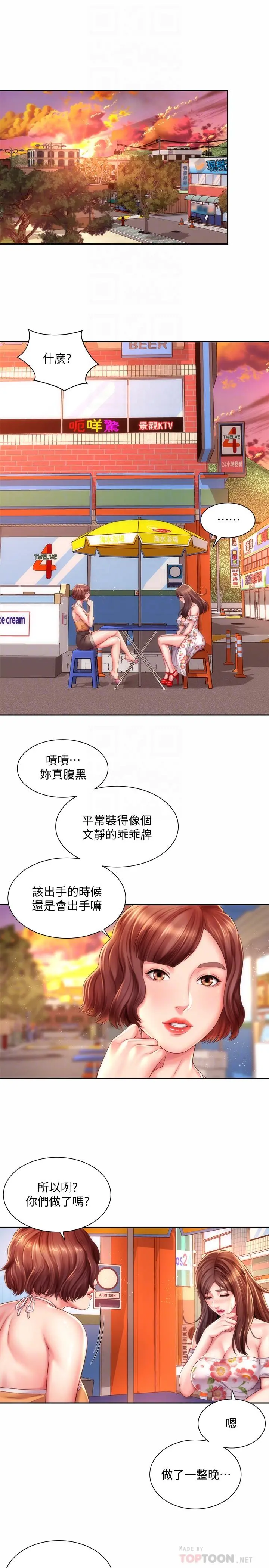 海滩女神 - 第14话-吊女人胃口的方法 - page 4