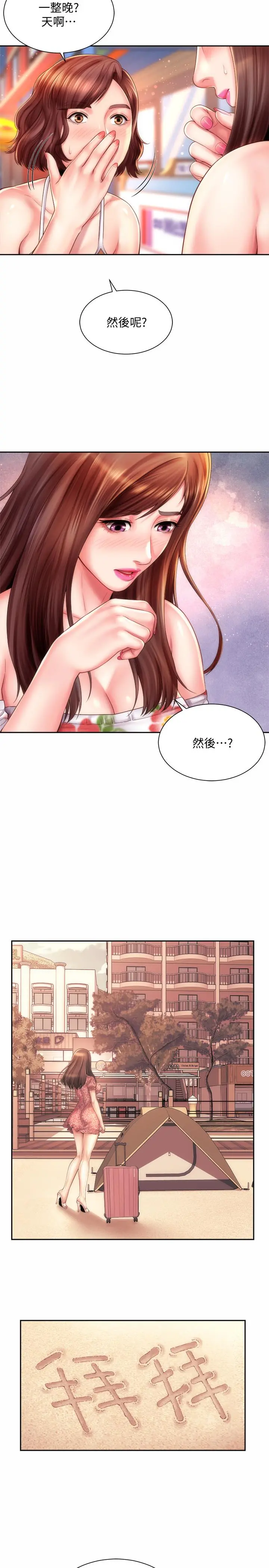 海滩女神 - 第14话-吊女人胃口的方法 - page 5