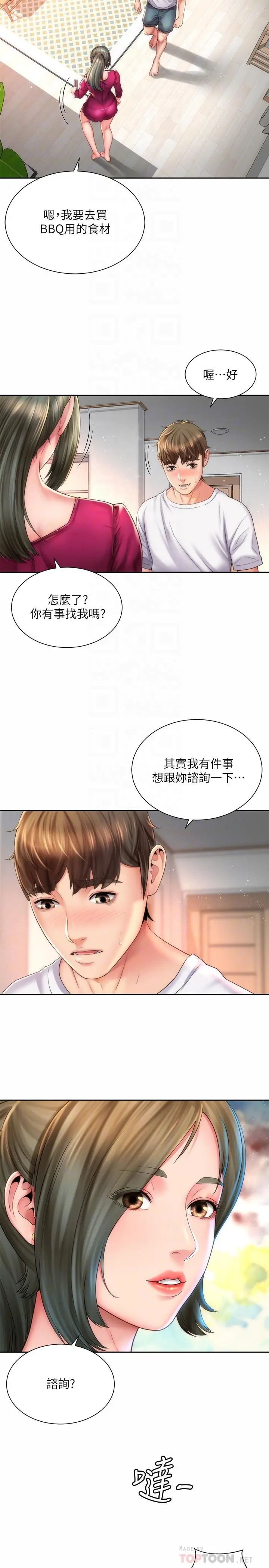 海滩女神 - 第14话-吊女人胃口的方法 - page 8