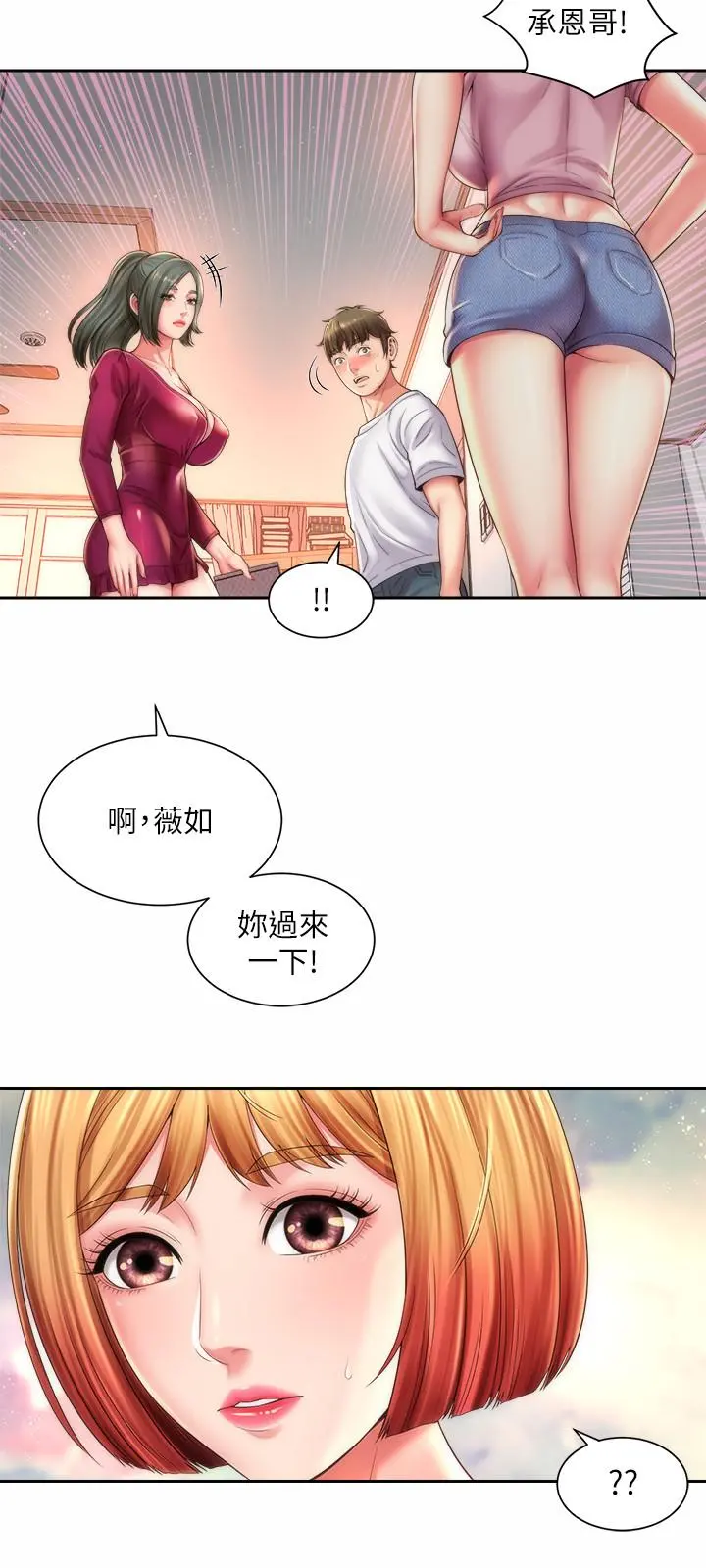 海滩女神 - 第14话-吊女人胃口的方法 - page 9