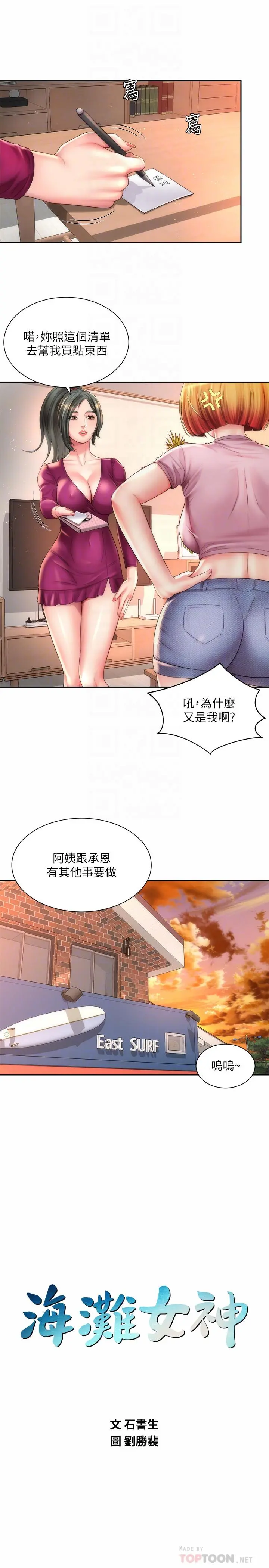 海滩女神 - 第14话-吊女人胃口的方法 - page 10