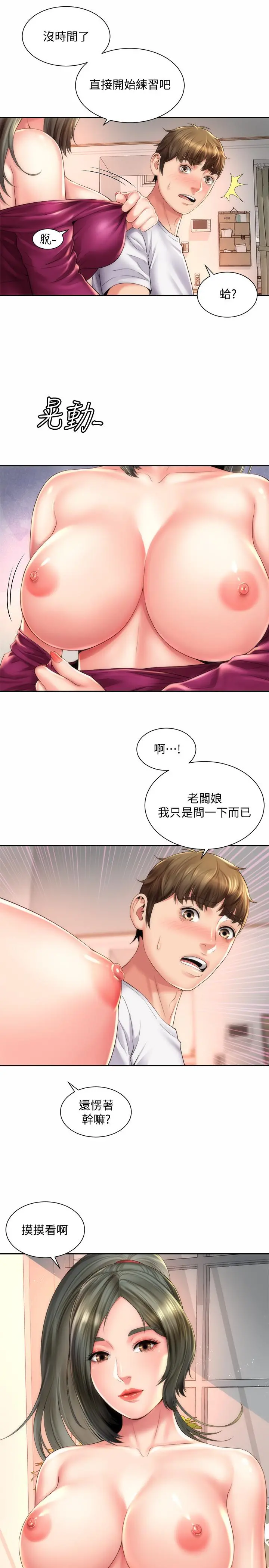海滩女神 - 第14话-吊女人胃口的方法 - page 13