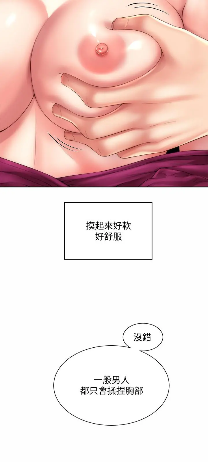 海滩女神 - 第14话-吊女人胃口的方法 - page 15