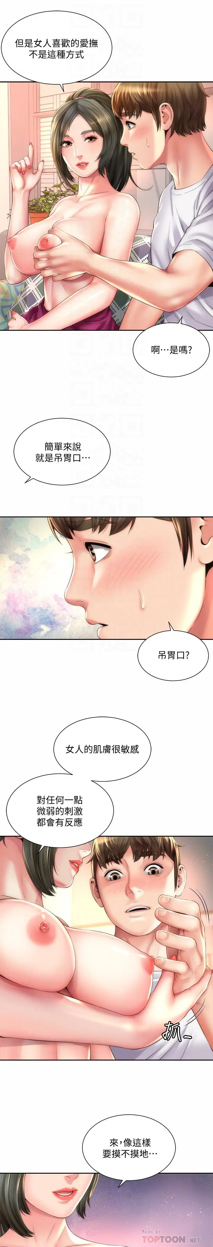 海滩女神 - 第14话-吊女人胃口的方法 - page 16