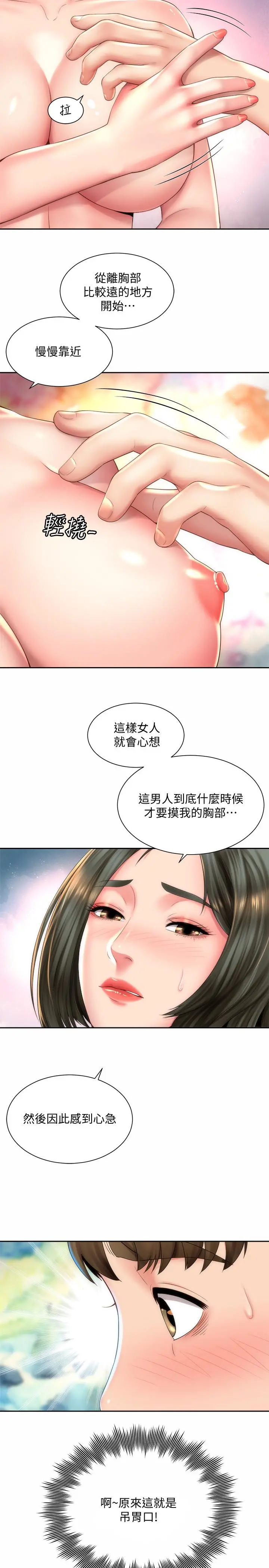 海滩女神 - 第14话-吊女人胃口的方法 - page 17